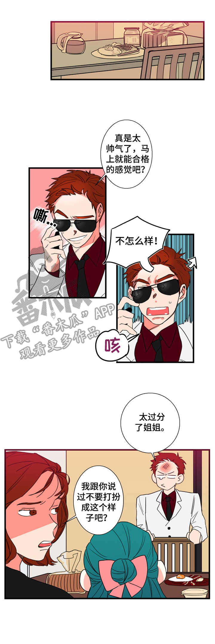 不变价格漫画,第2章：面试通知1图