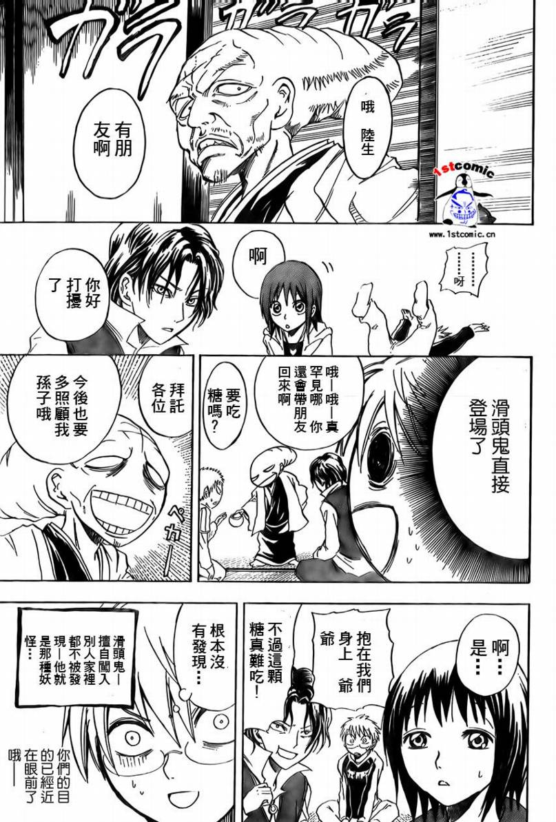 滑头鬼之孙漫画,第6卷5图