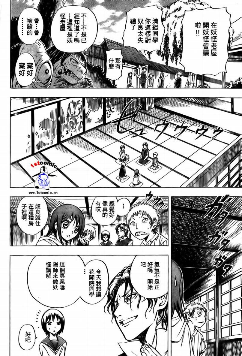 滑头鬼之孙漫画,第6卷1图