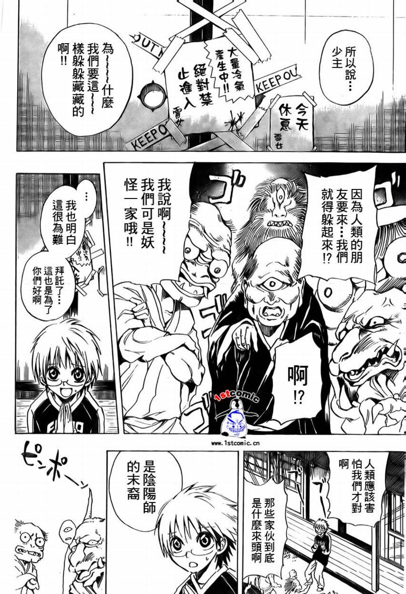 滑头鬼之孙漫画,第6卷4图