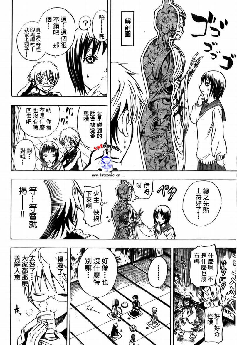 滑头鬼之孙漫画,第6卷4图