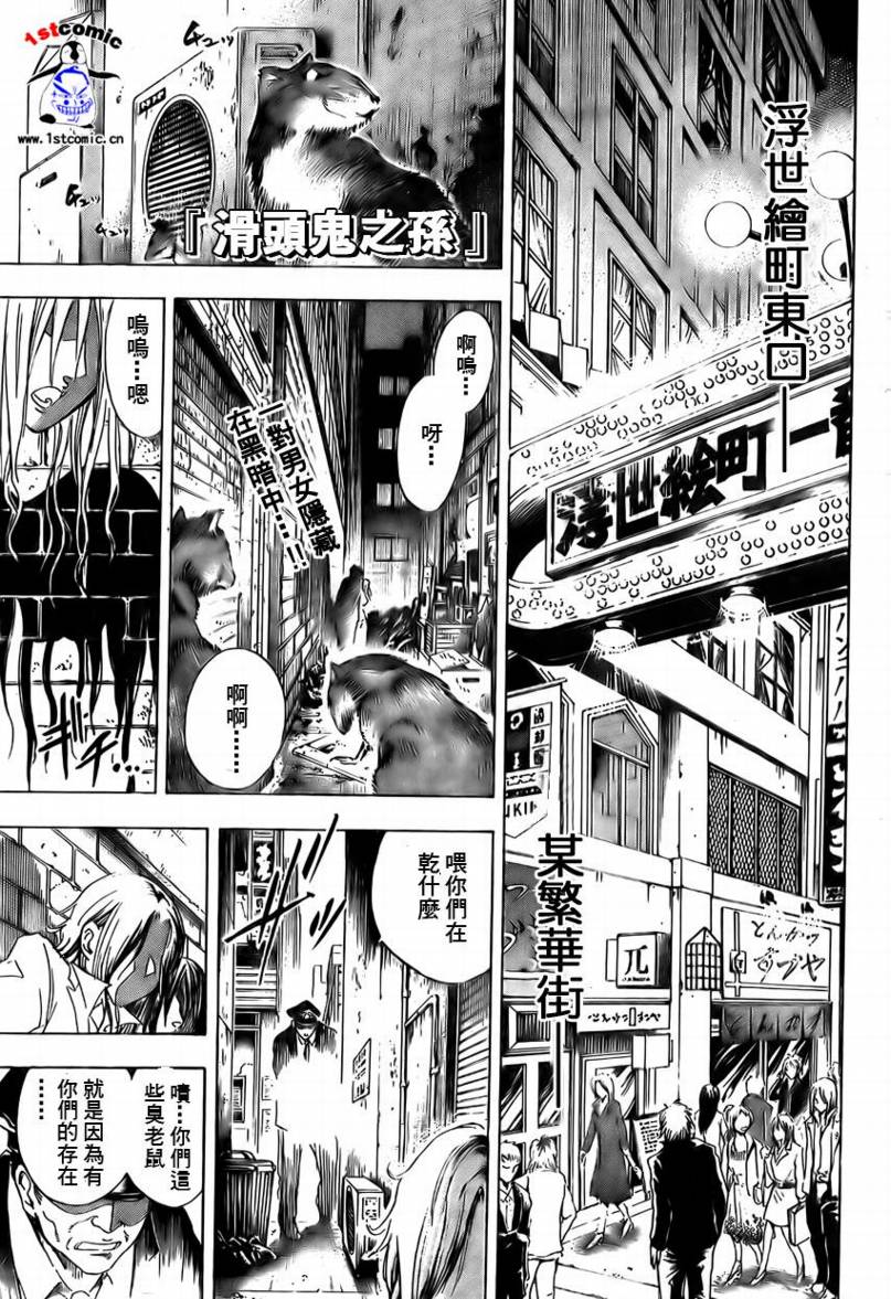 滑头鬼之孙漫画,第6卷1图