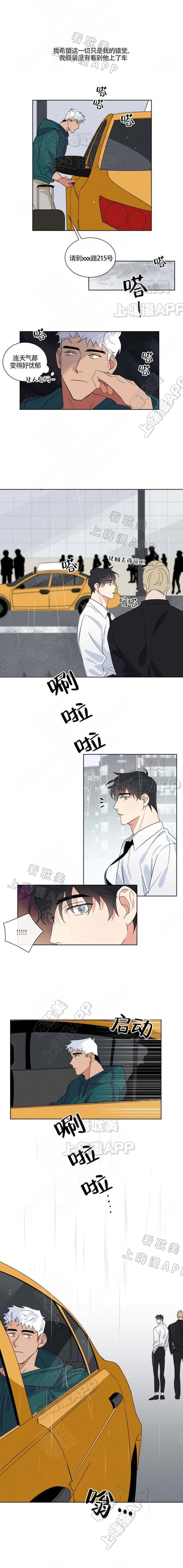 为救人献出了身体漫画,第6话4图