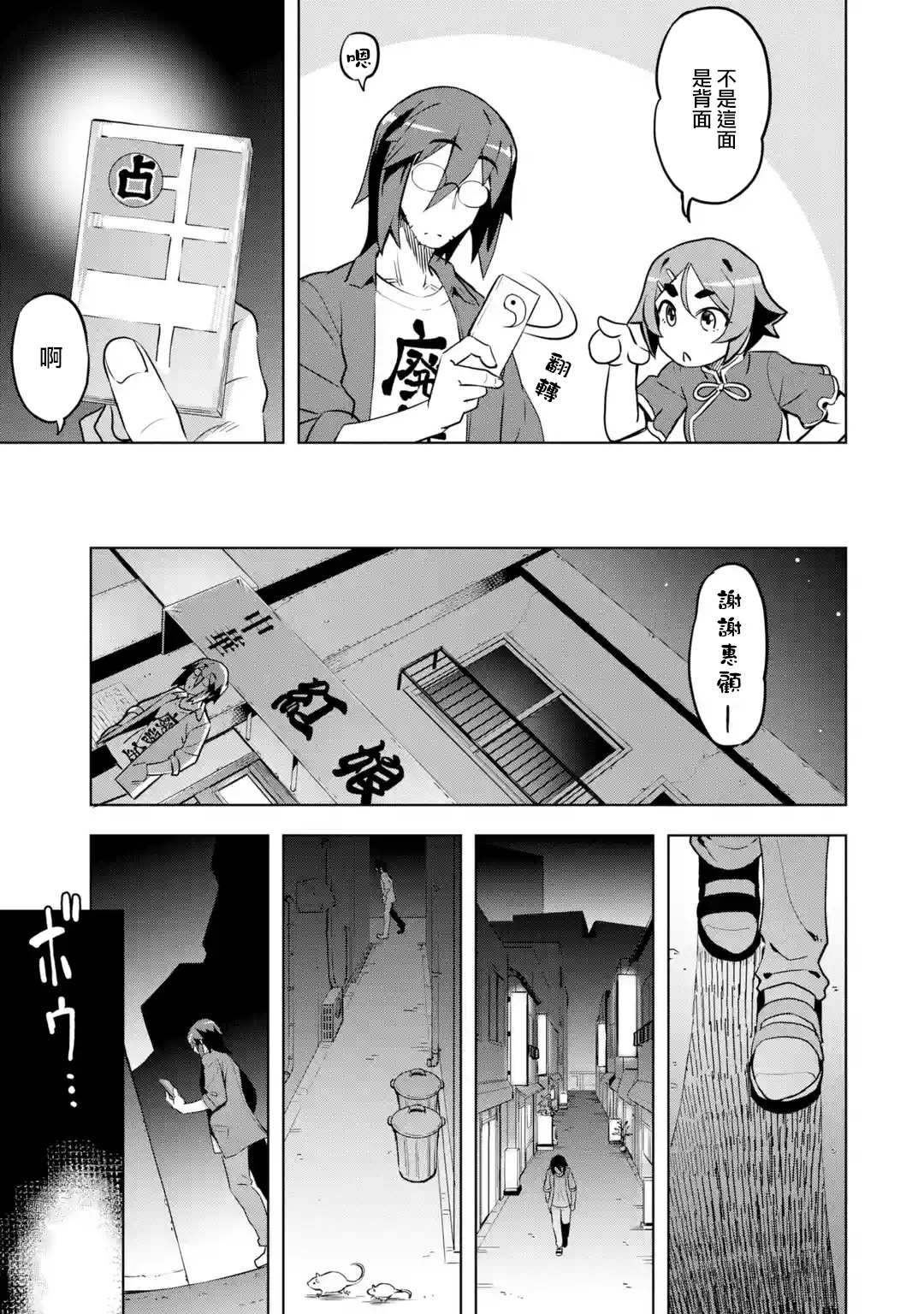 从魔王千金开始的三国志~董白传~漫画,第1.2话4图