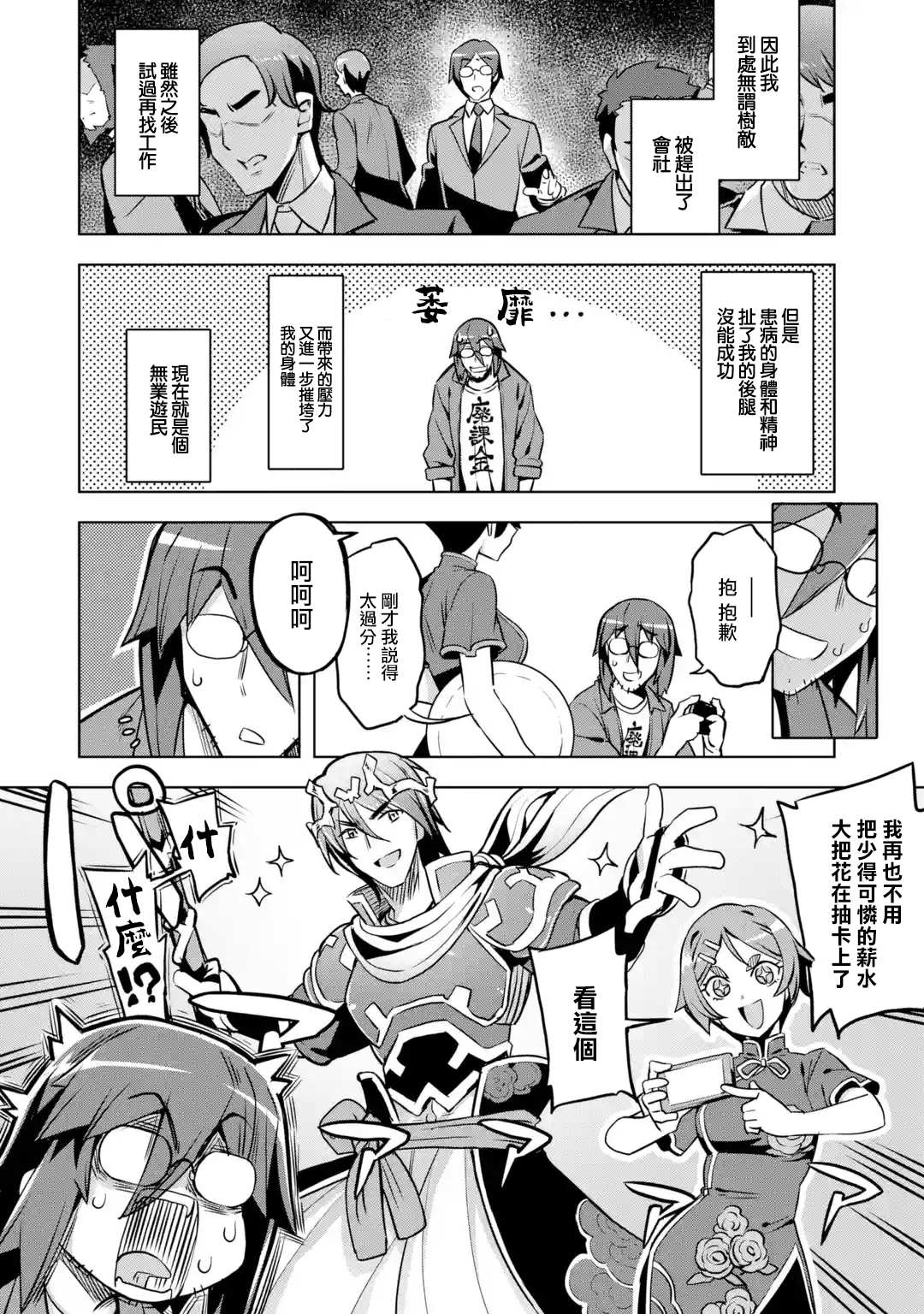 从魔王千金开始的三国志~董白传~漫画,第1.2话1图