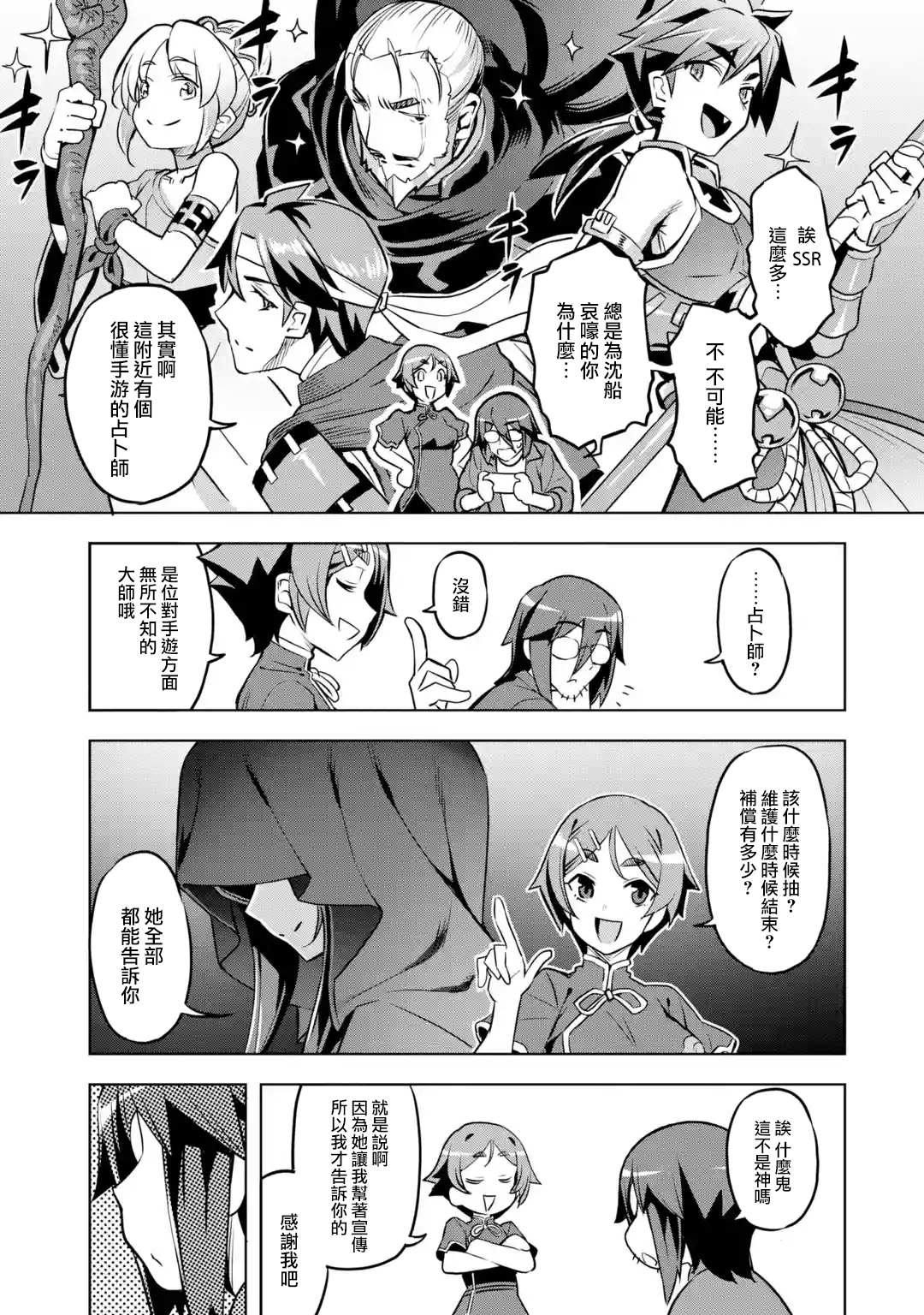 从魔王千金开始的三国志~董白传~漫画,第1.2话2图