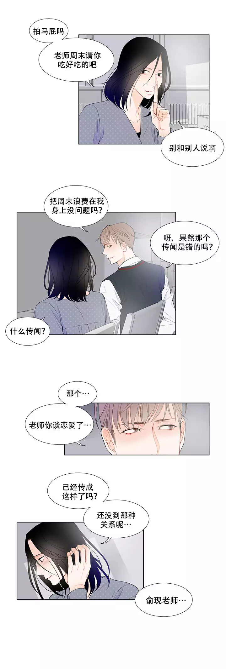 Line漫画,第7话5图