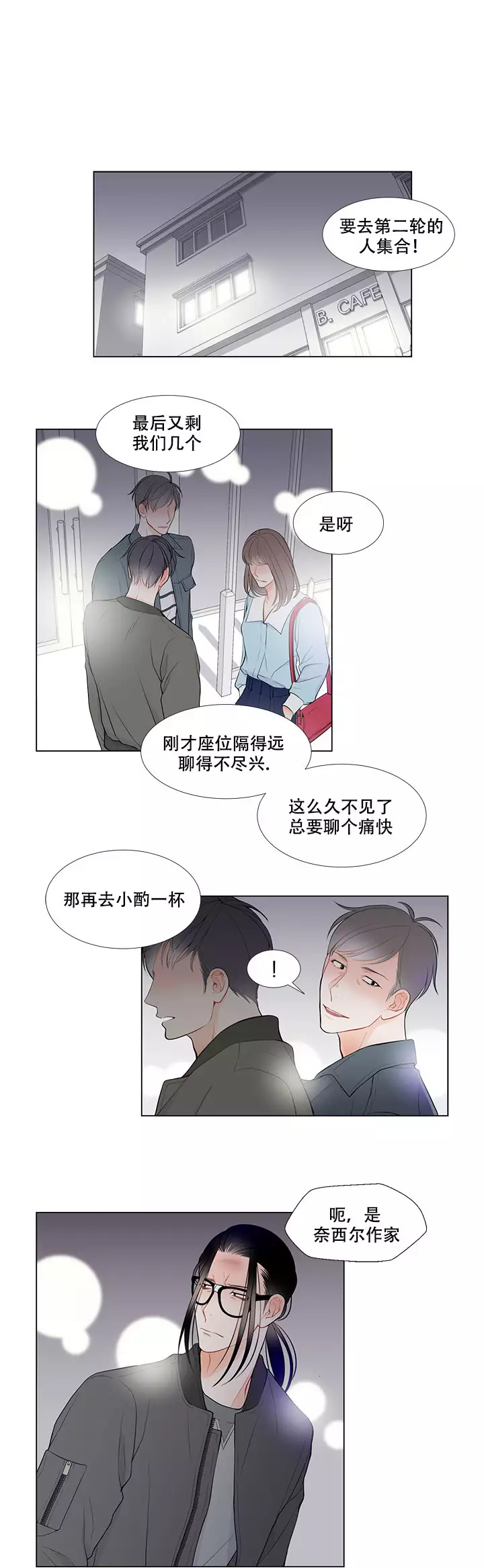 Line漫画,第4话5图