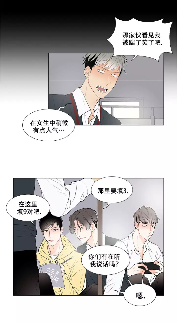 Line漫画,第6话4图