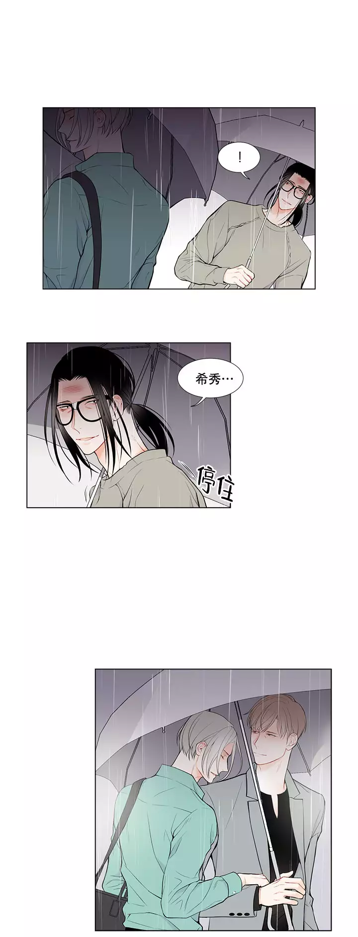 Line漫画,第3话3图