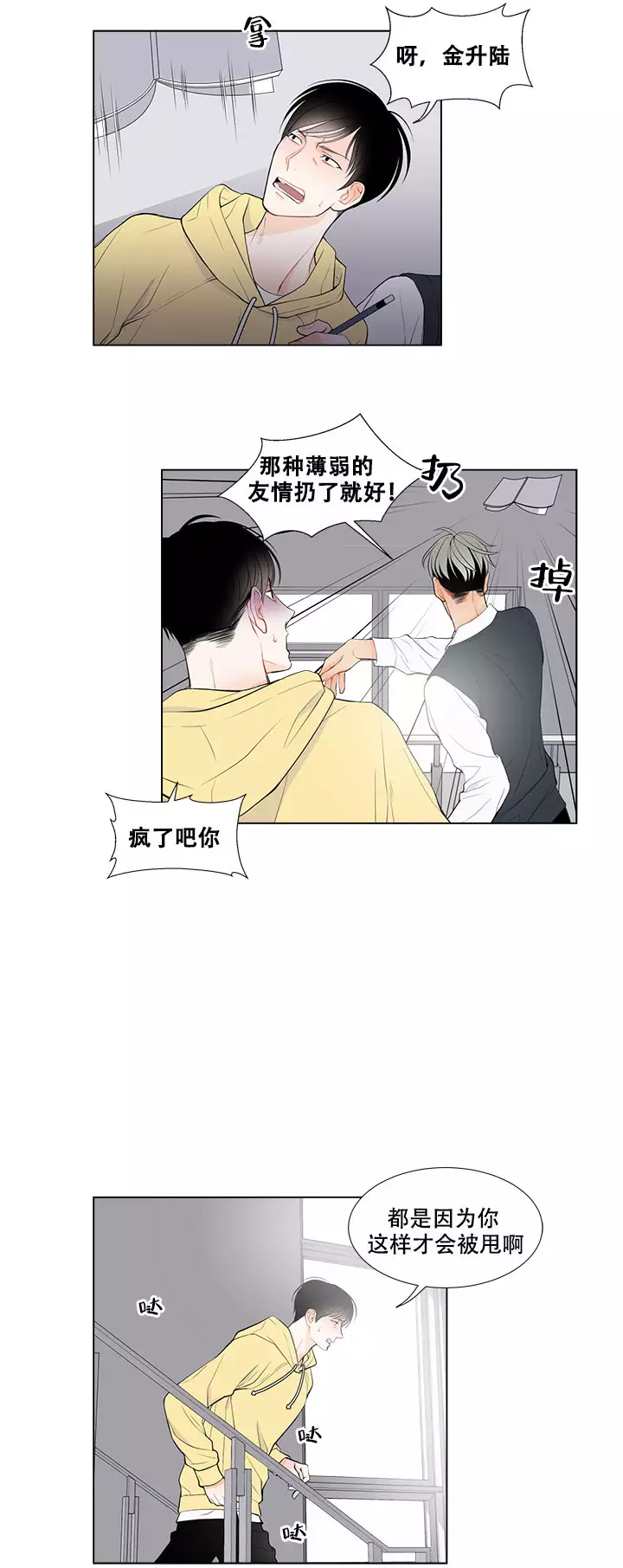 Line漫画,第6话3图