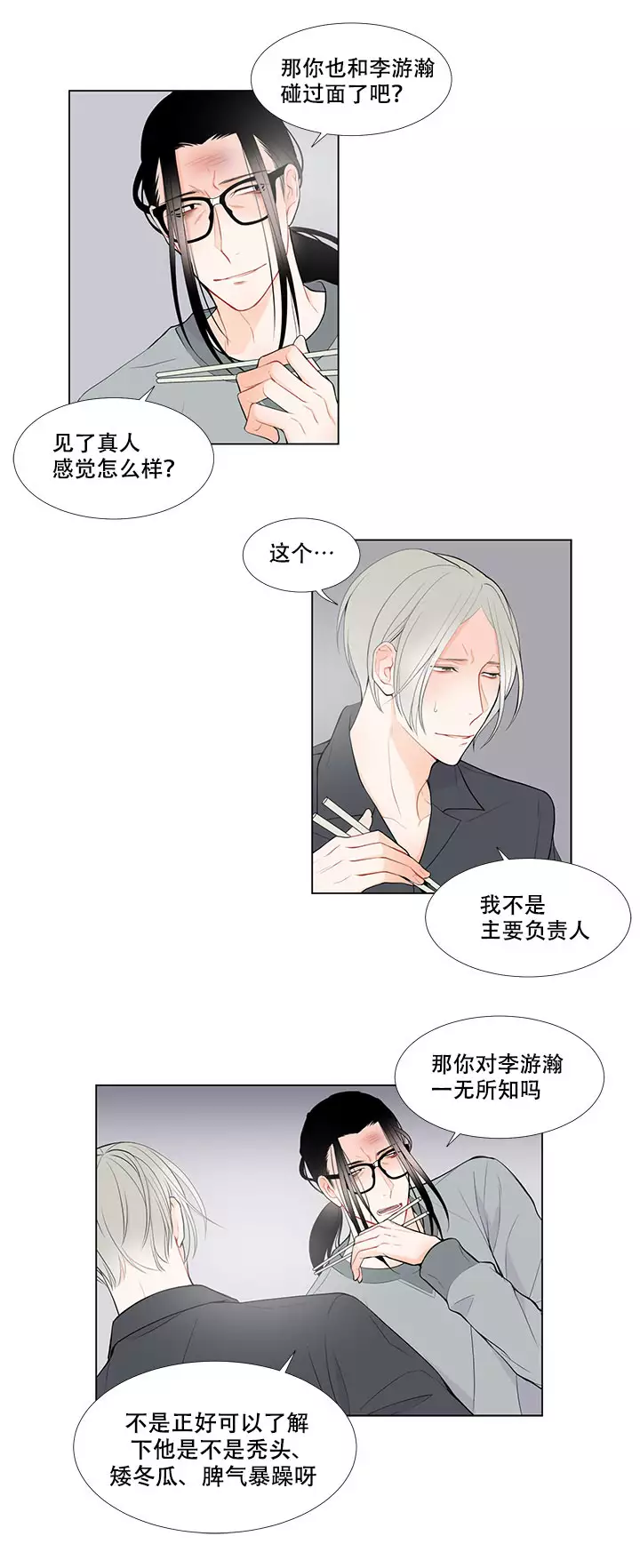 Line漫画,第4话3图