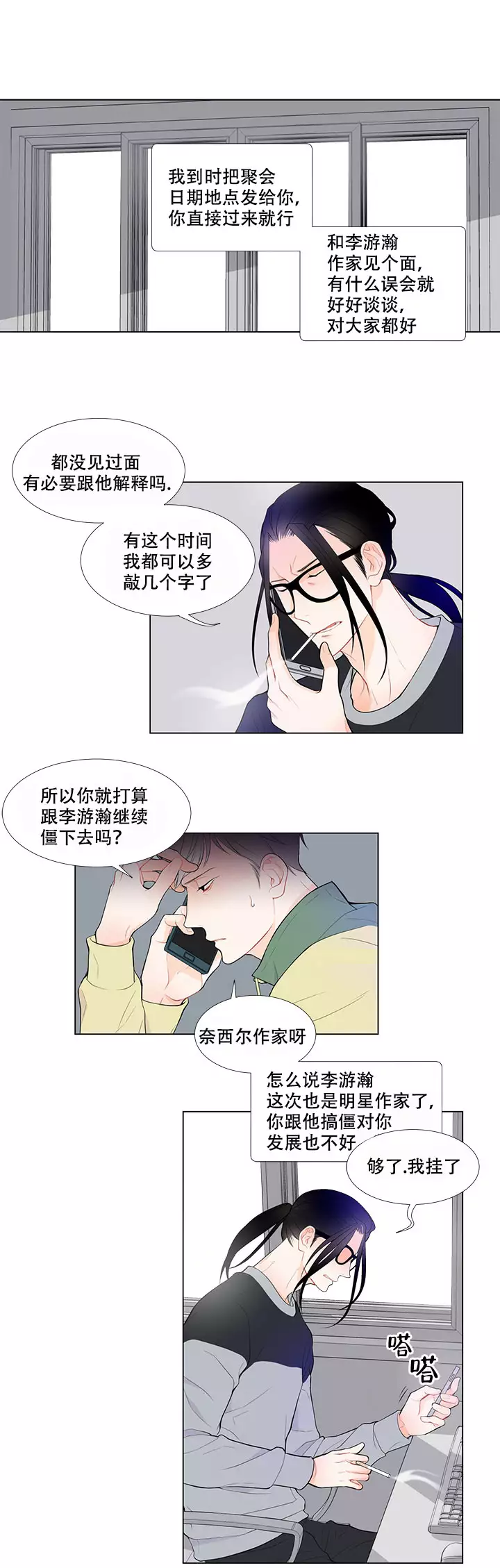 line聊天软件官方下载漫画,第1话1图