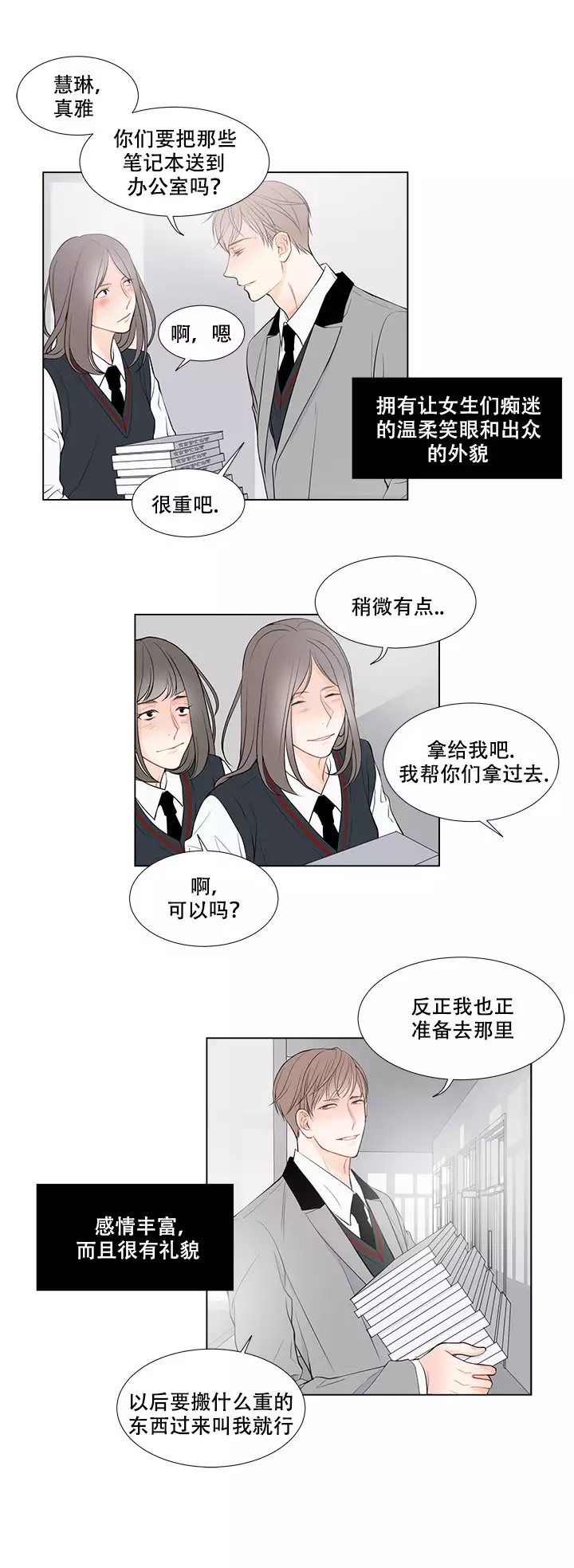 Line漫画,第6话2图