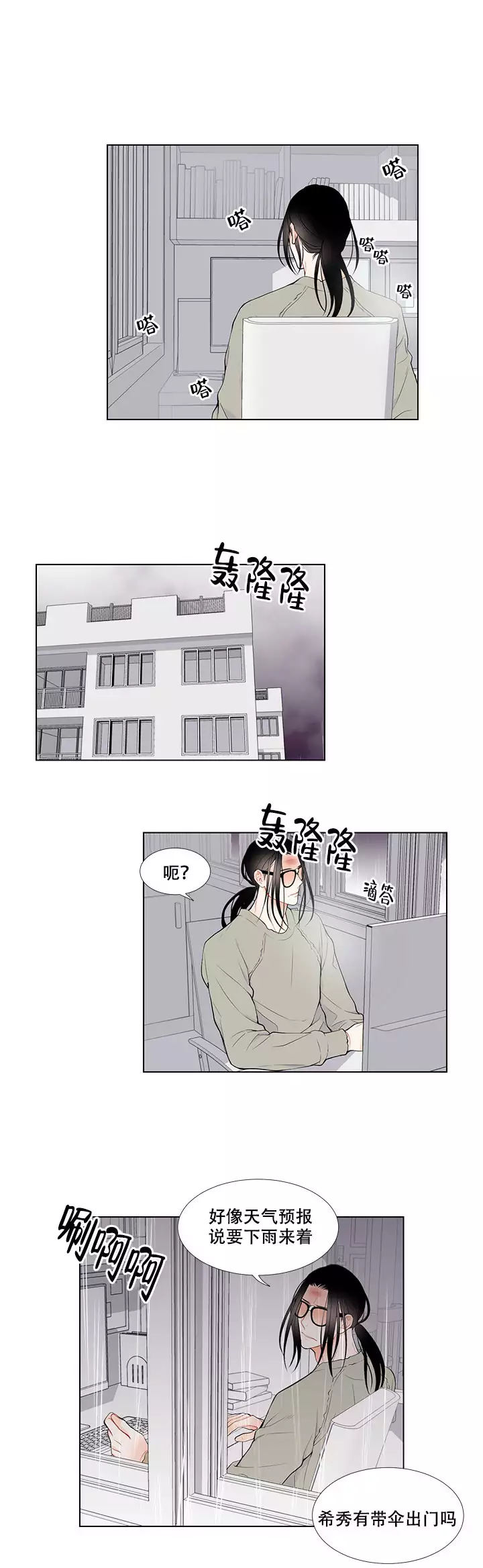 Line漫画,第3话1图