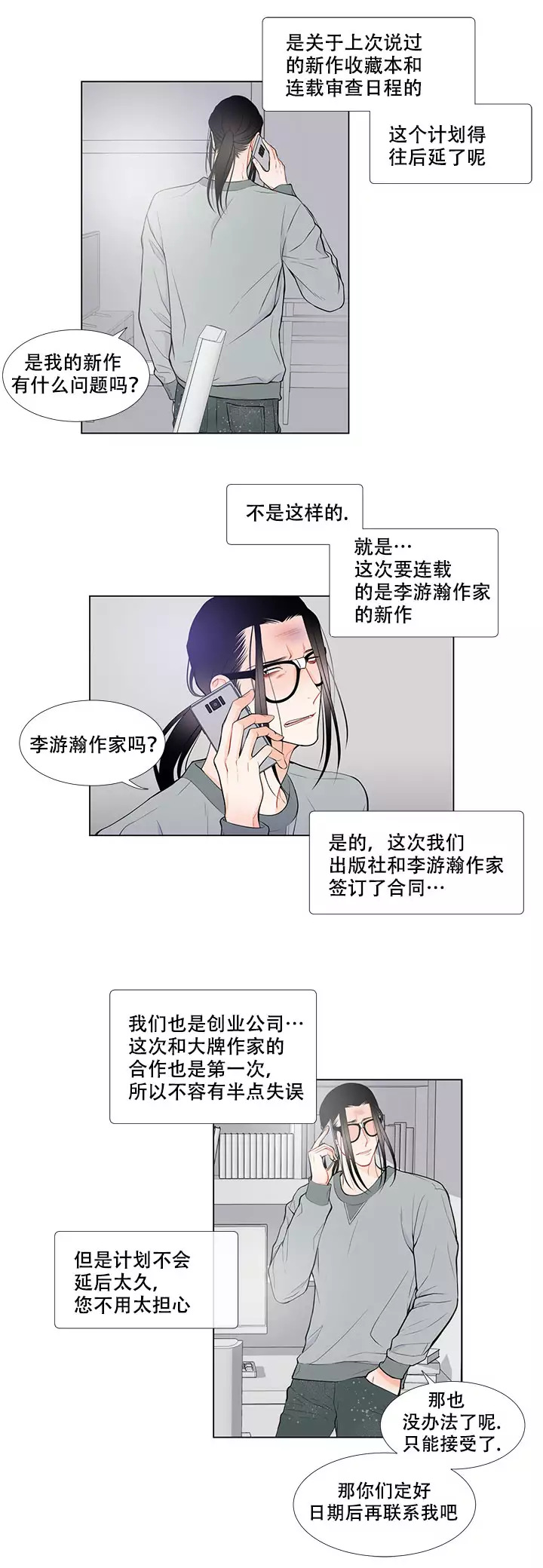 line怎么注册漫画,第3话1图