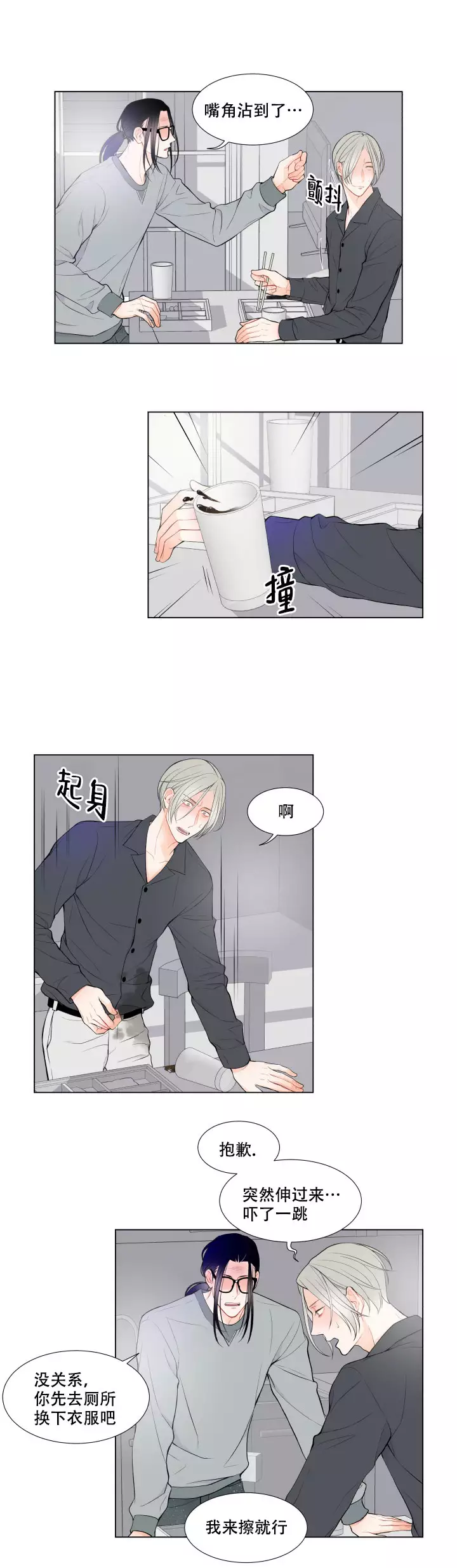 Line漫画,第4话5图