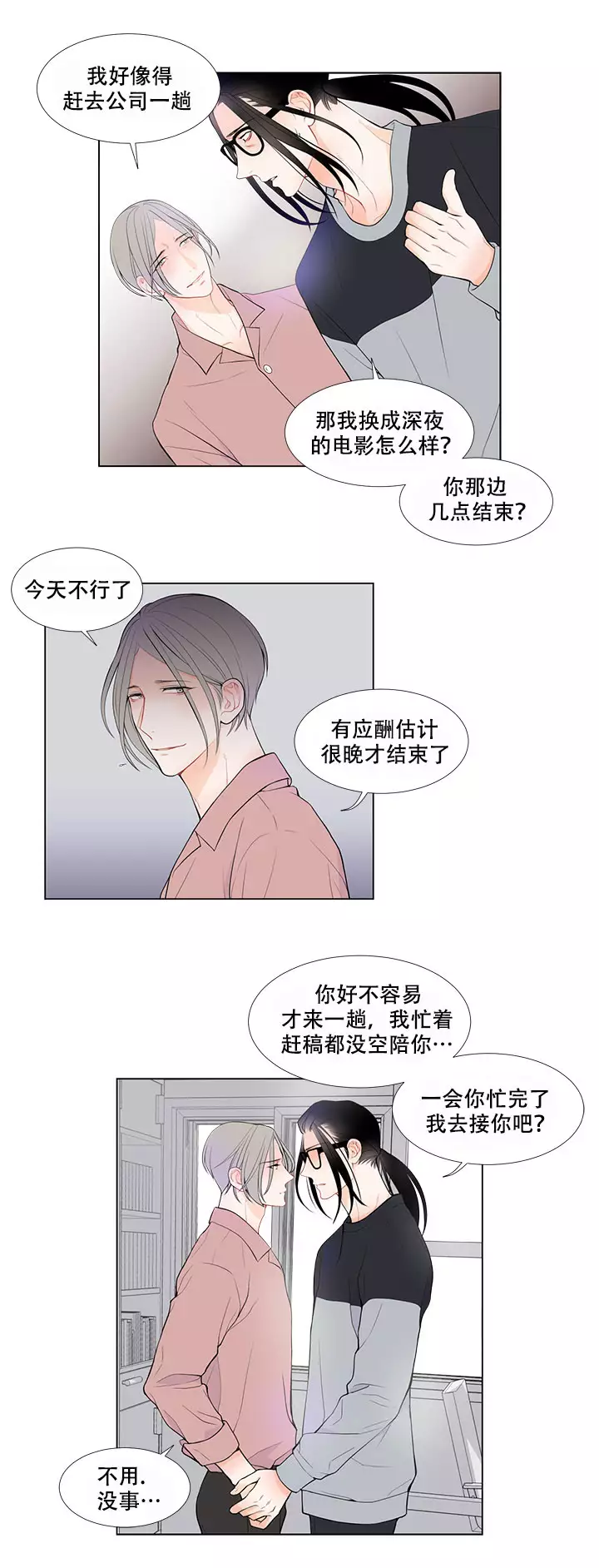 line聊天软件官方下载漫画,第1话4图