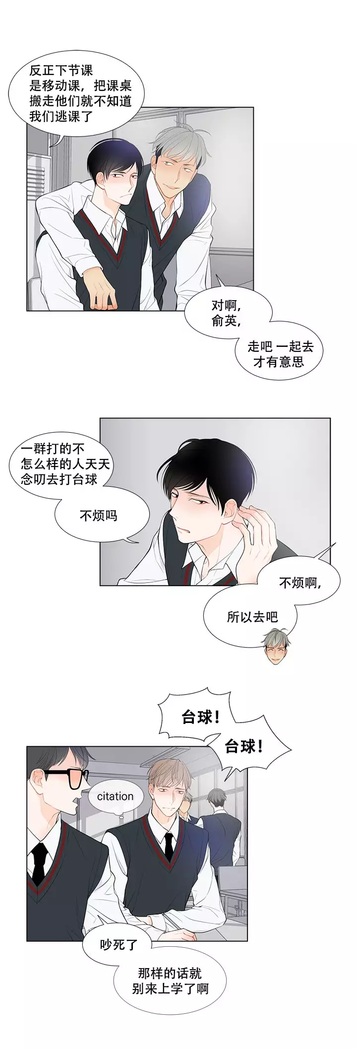 Line漫画,第9话1图