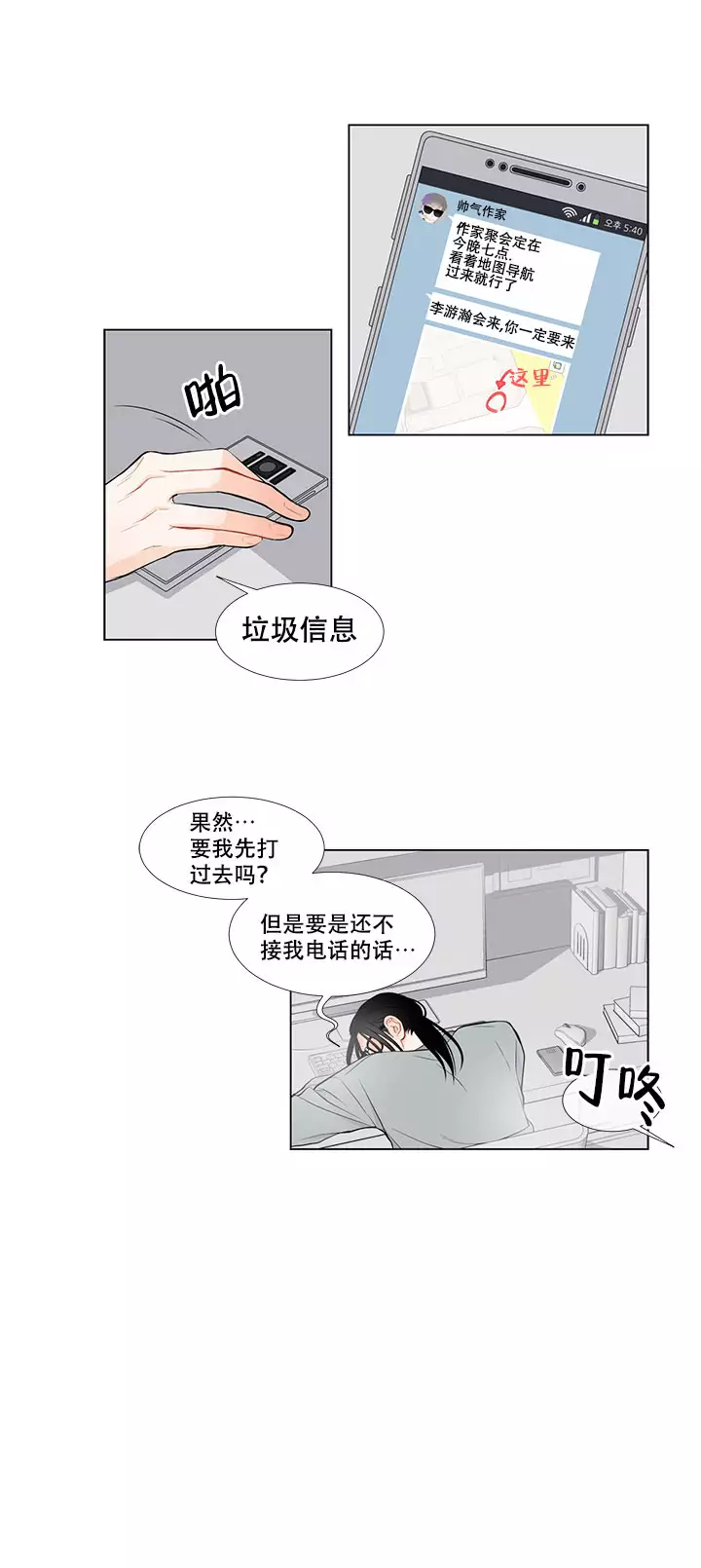 line怎么注册漫画,第3话2图