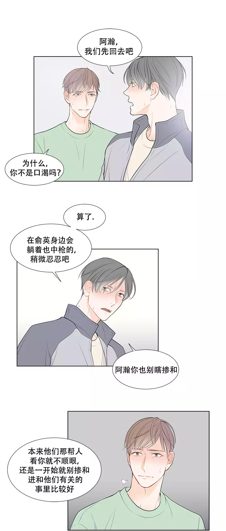 Line漫画,第9话3图