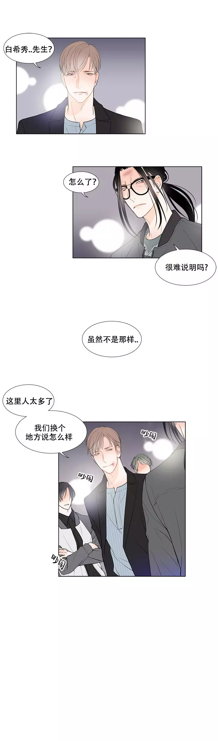 Line漫画,第5话1图