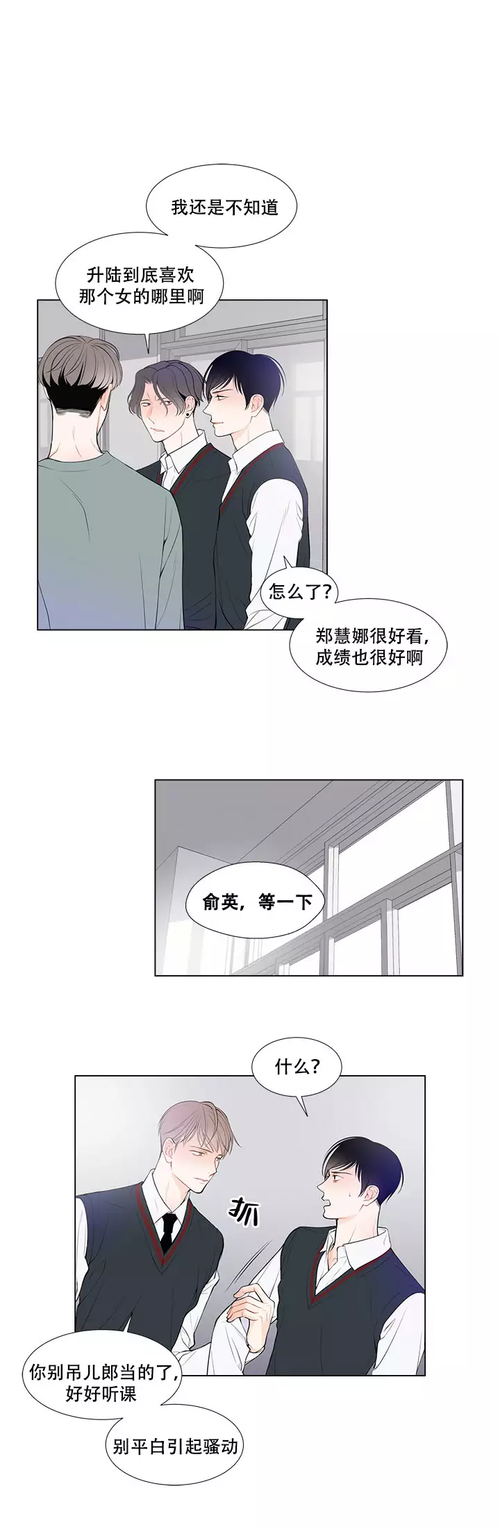 Line漫画,第10话4图