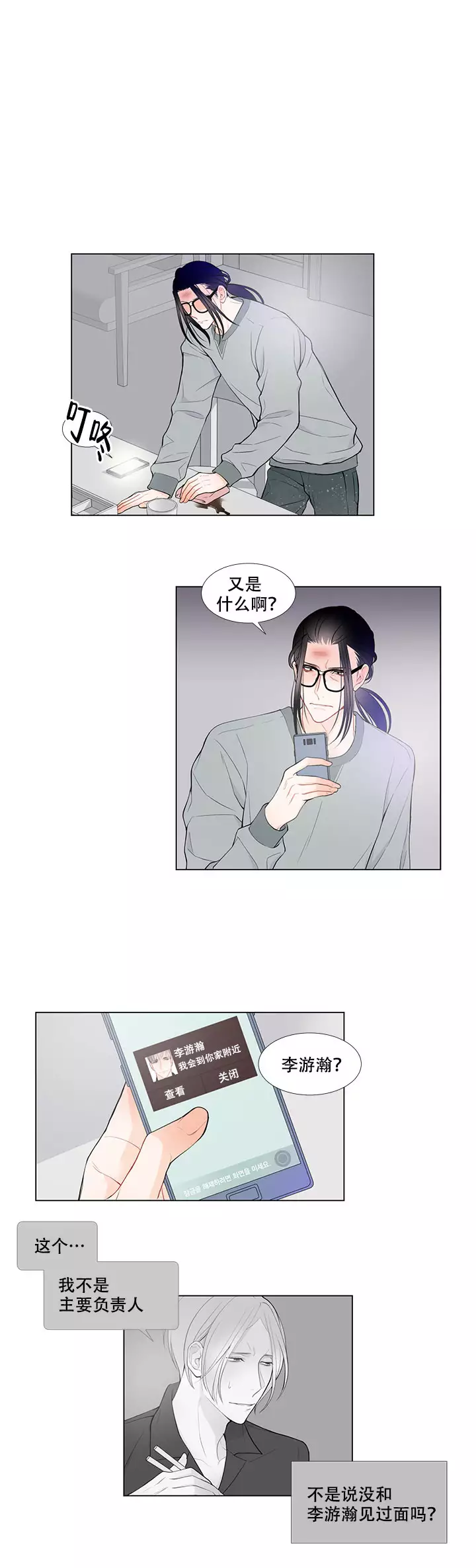 Line漫画,第4话1图