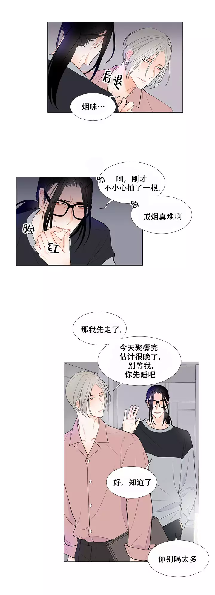 line聊天软件官方下载漫画,第1话5图