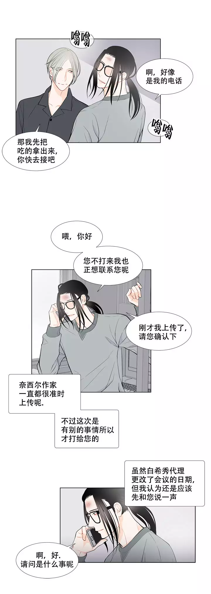 line怎么注册漫画,第3话5图