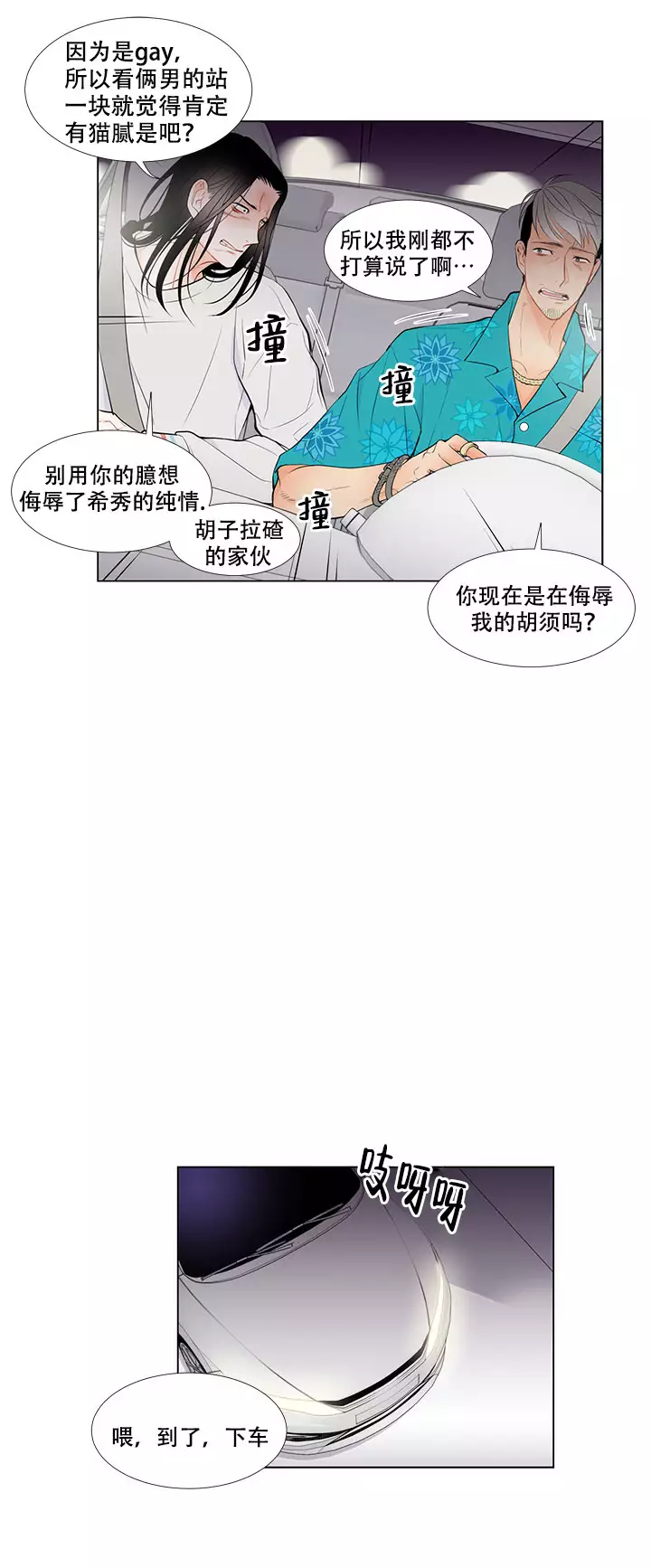 line电脑版漫画,第2话1图