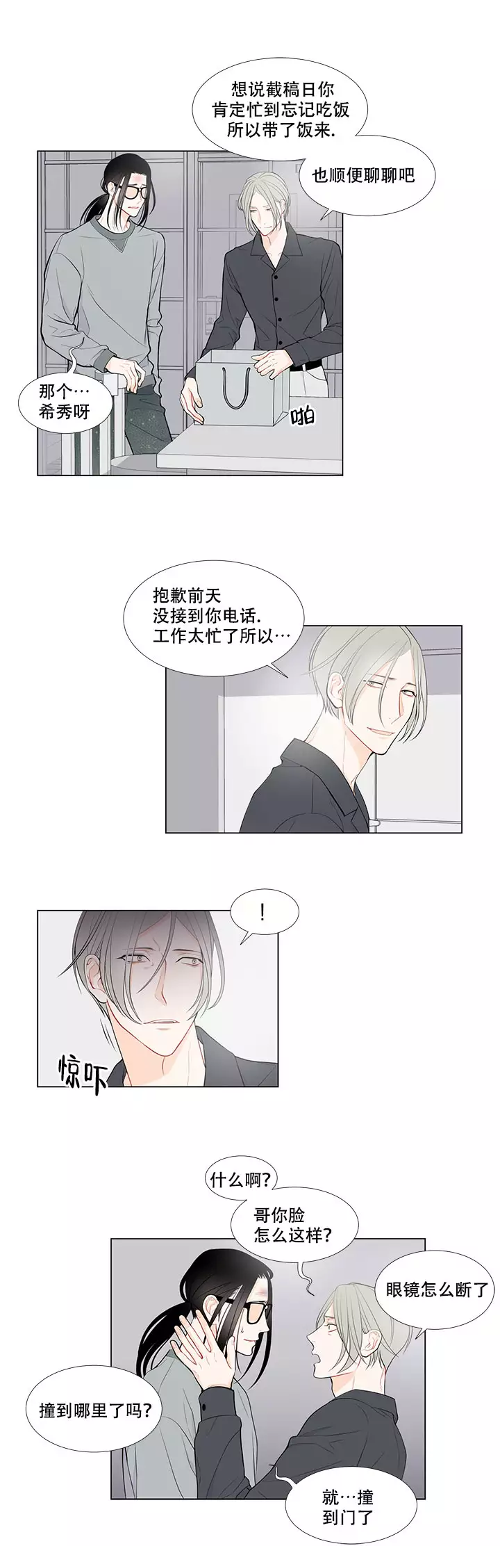 line怎么注册漫画,第3话3图