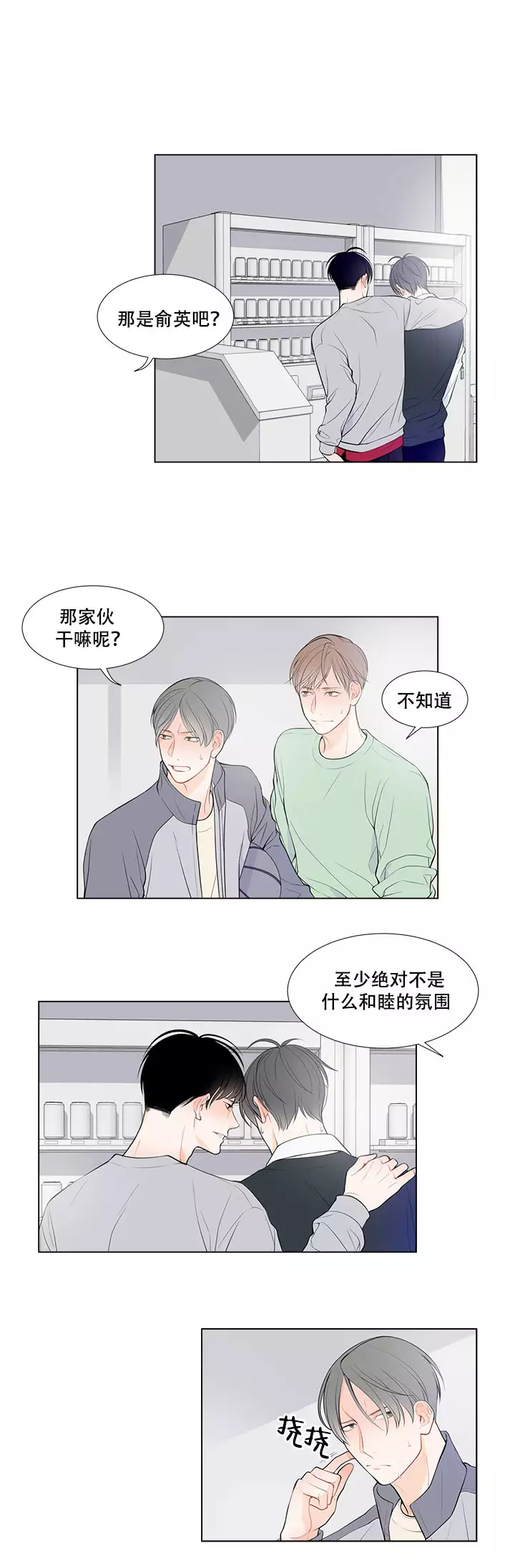 Line漫画,第9话2图