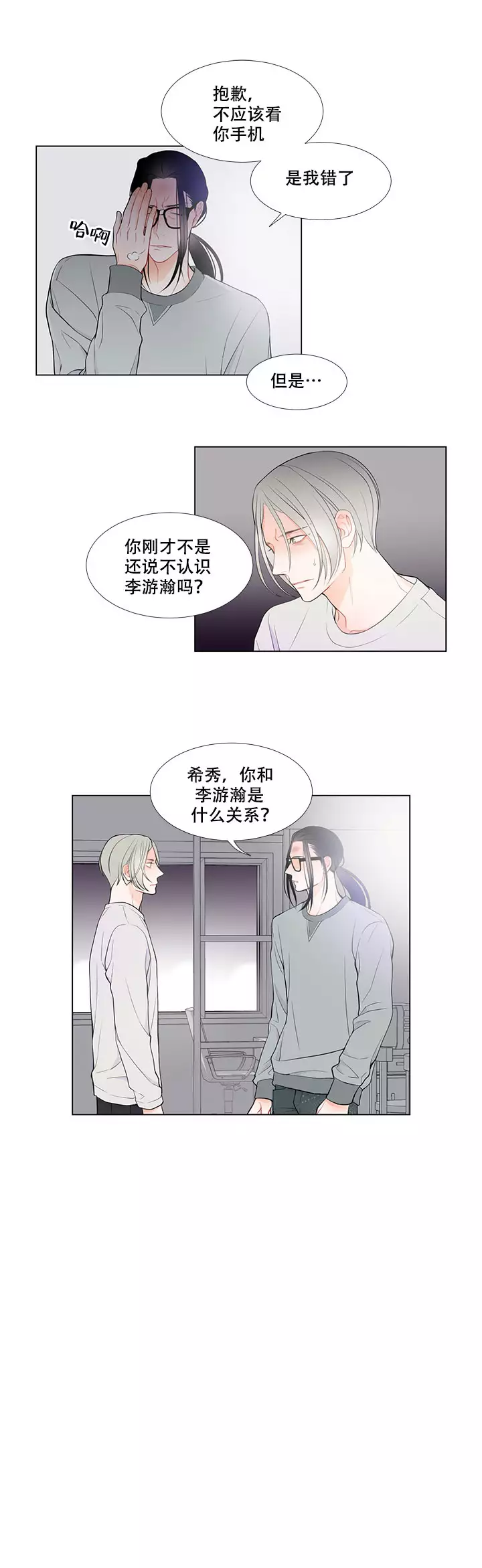 Line漫画,第4话4图