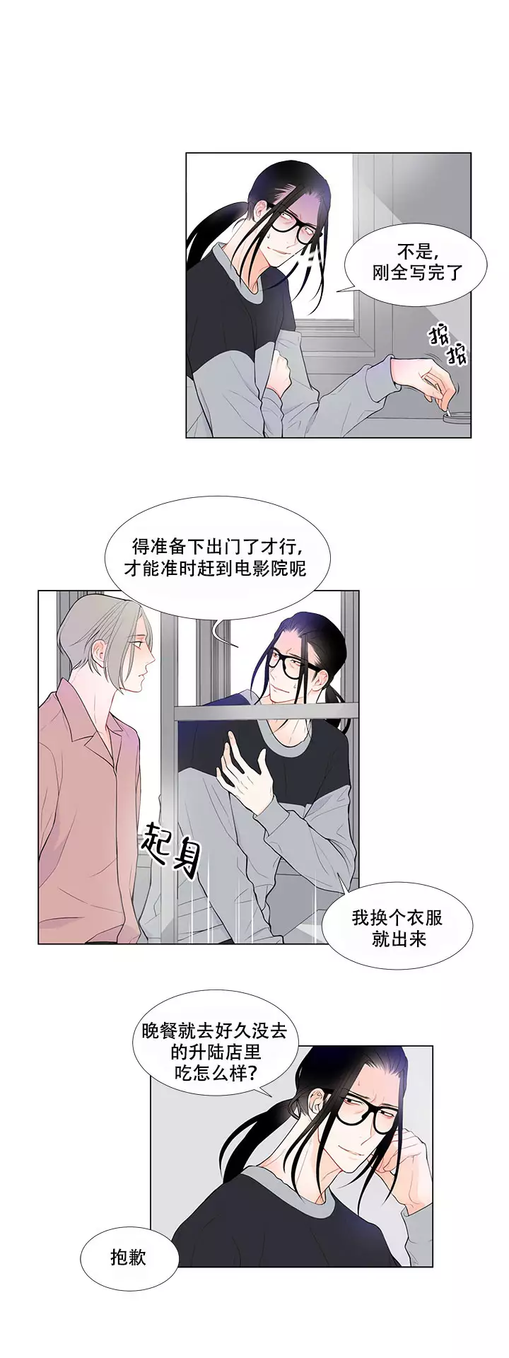 line聊天软件官方下载漫画,第1话3图