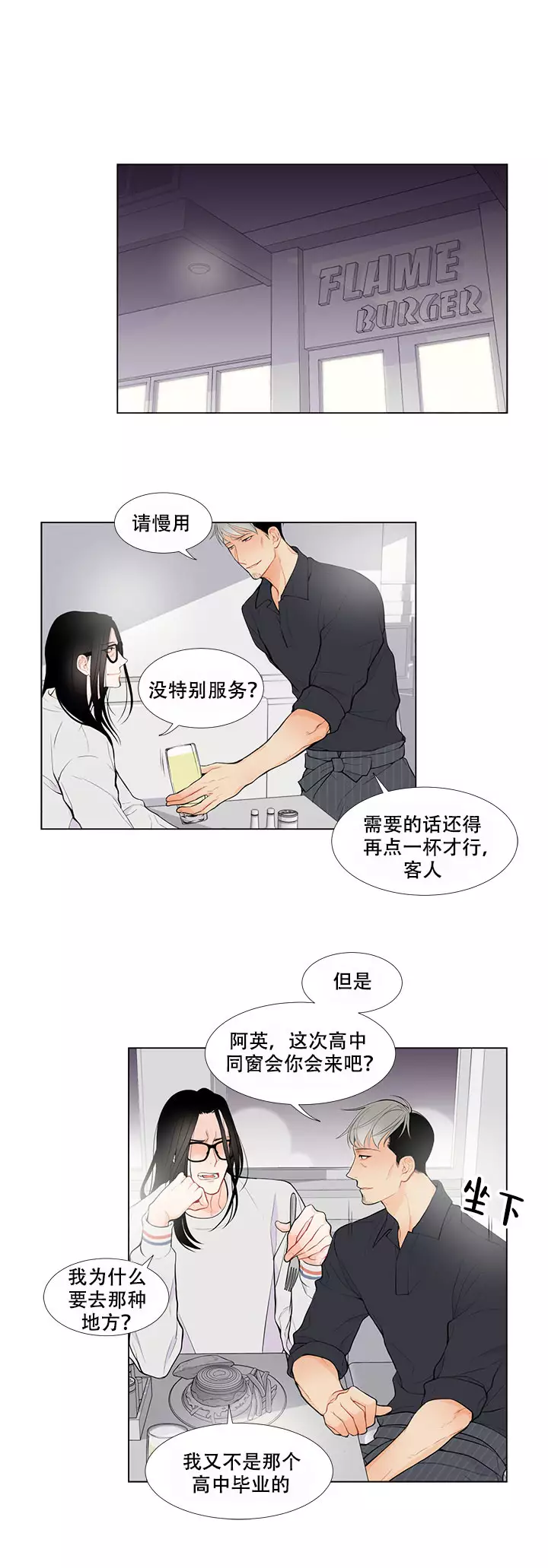 line聊天软件官方下载漫画,第1话2图