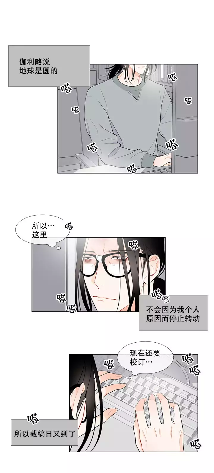 Line漫画,第3话5图