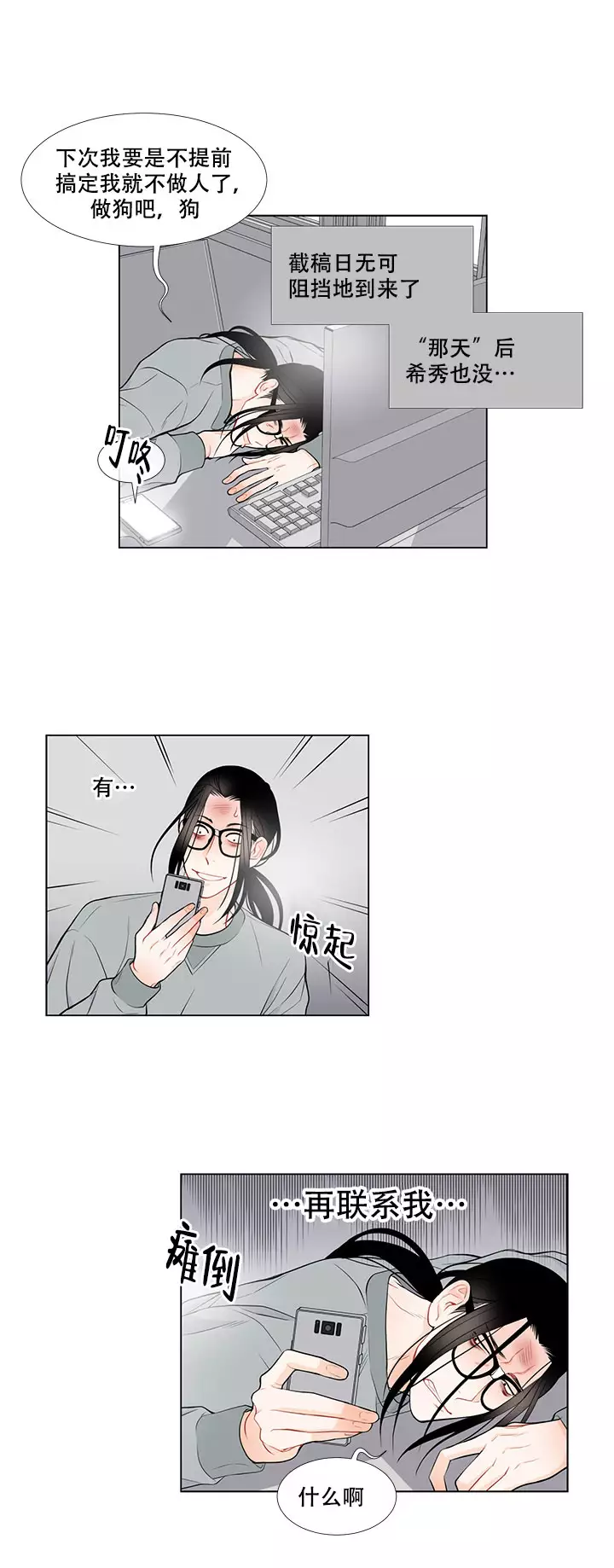 line怎么注册漫画,第3话1图