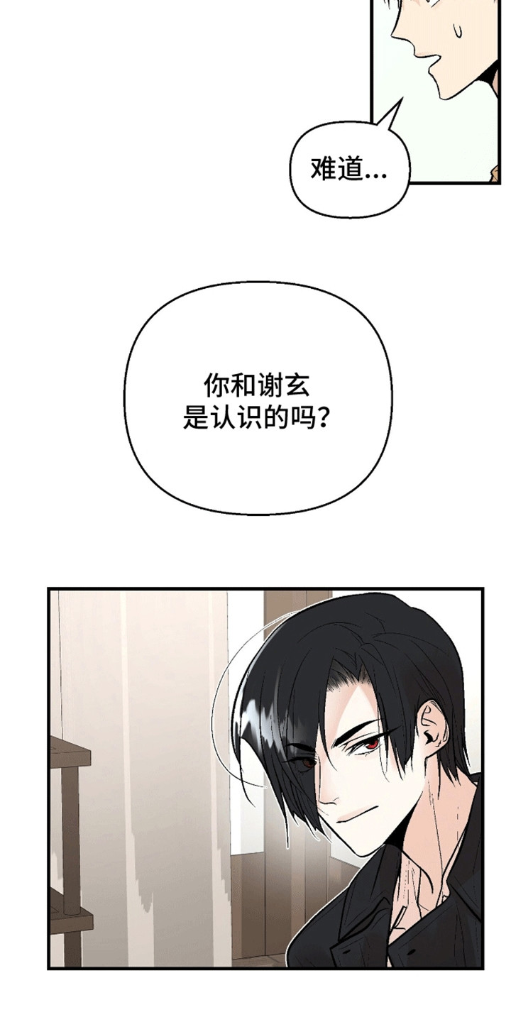 半妖餐厅漫画,第3话4图