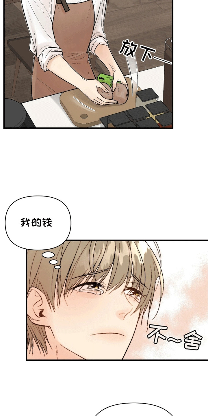 半妖餐厅漫画,第9话1图