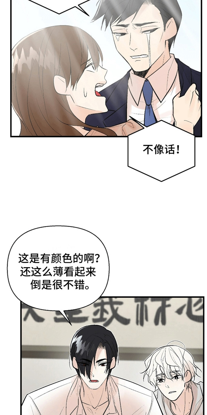 半妖餐厅漫画,第6话2图