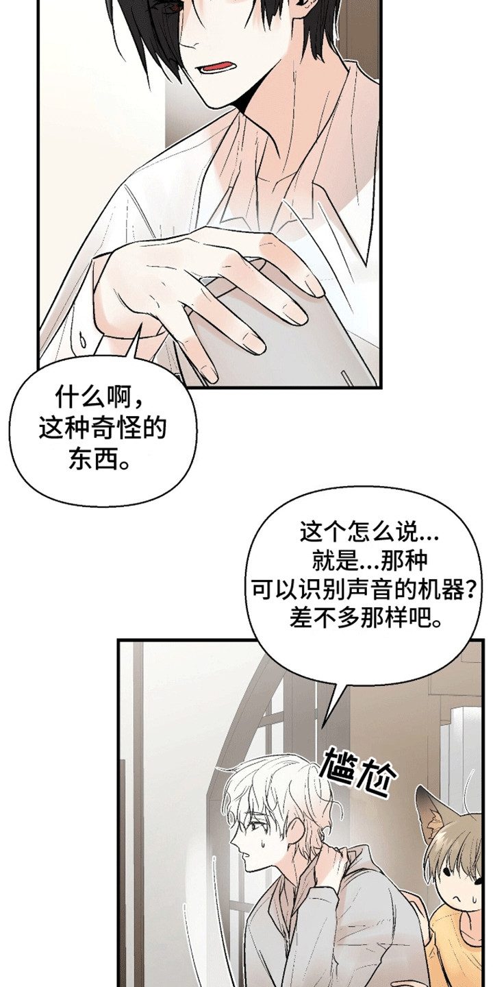 半妖餐厅漫画,第6话2图