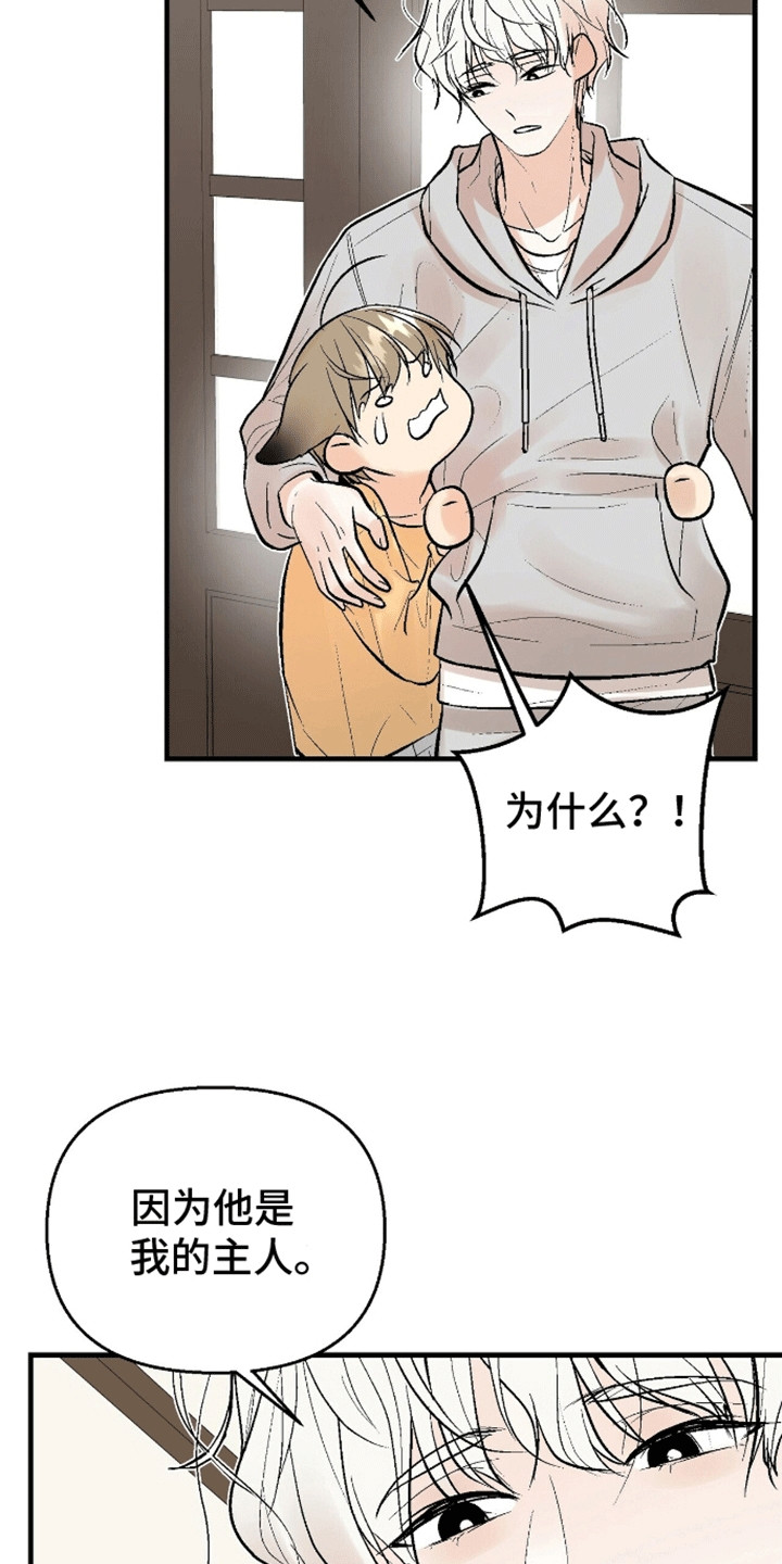 半妖餐厅漫画,第4话4图