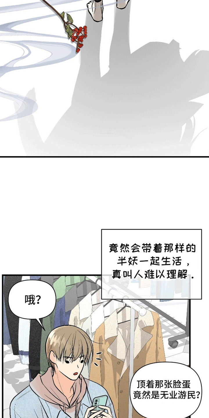 半妖餐厅漫画,第9话1图