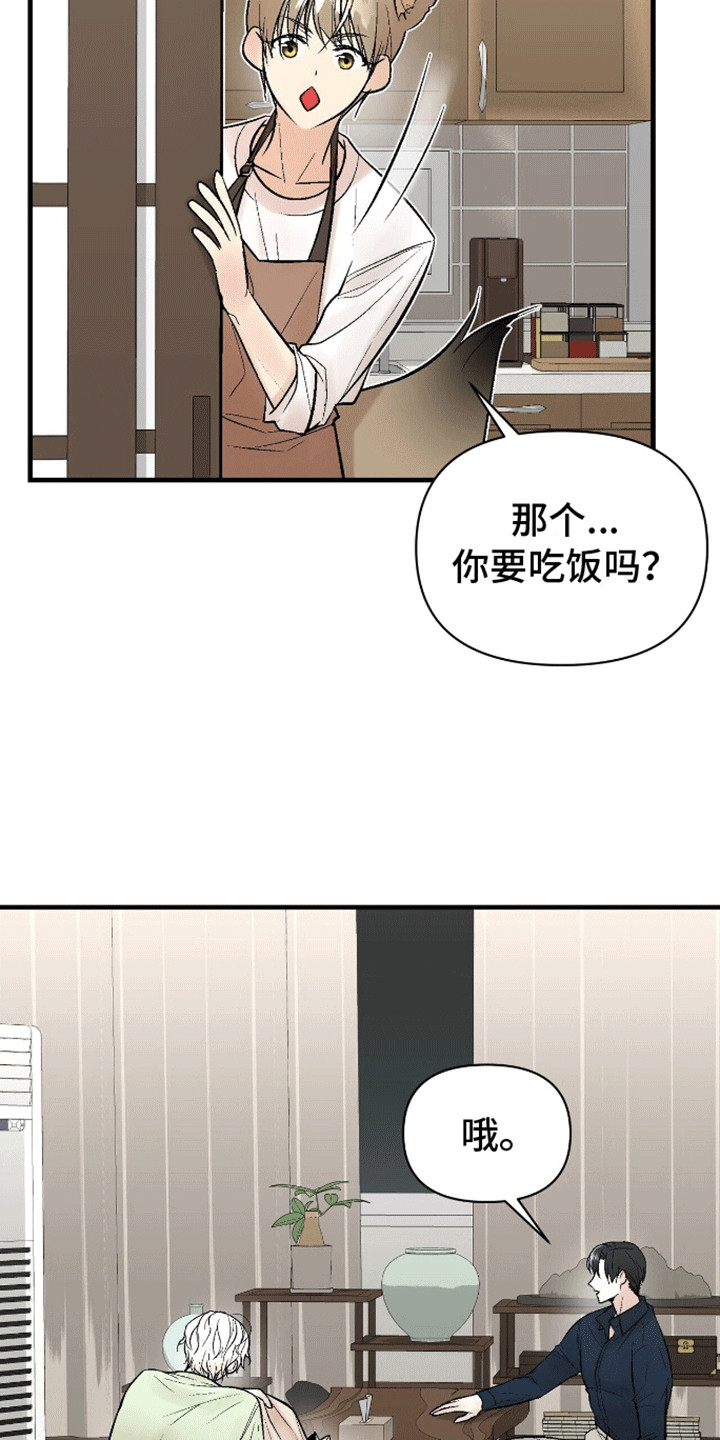 半妖餐厅漫画,第9话4图