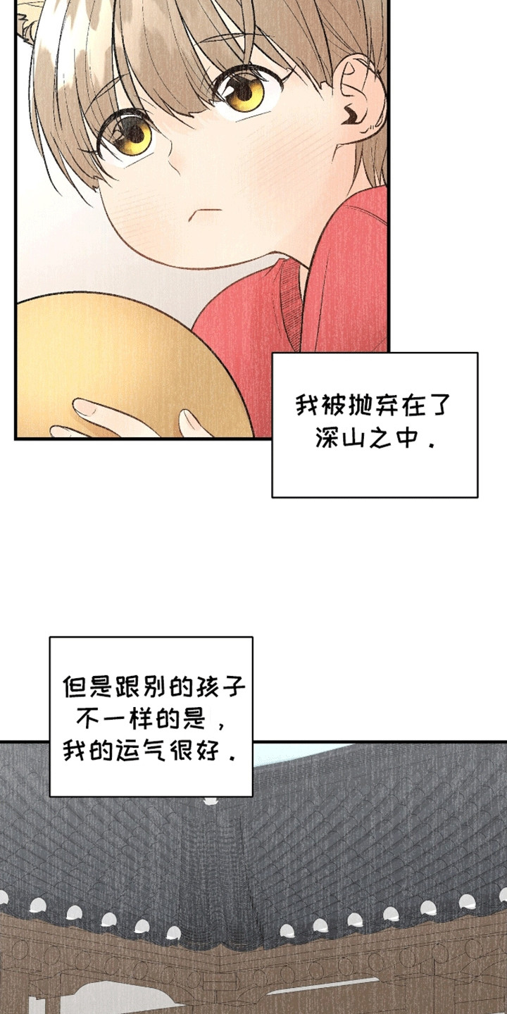 半妖餐厅漫画,第5话5图