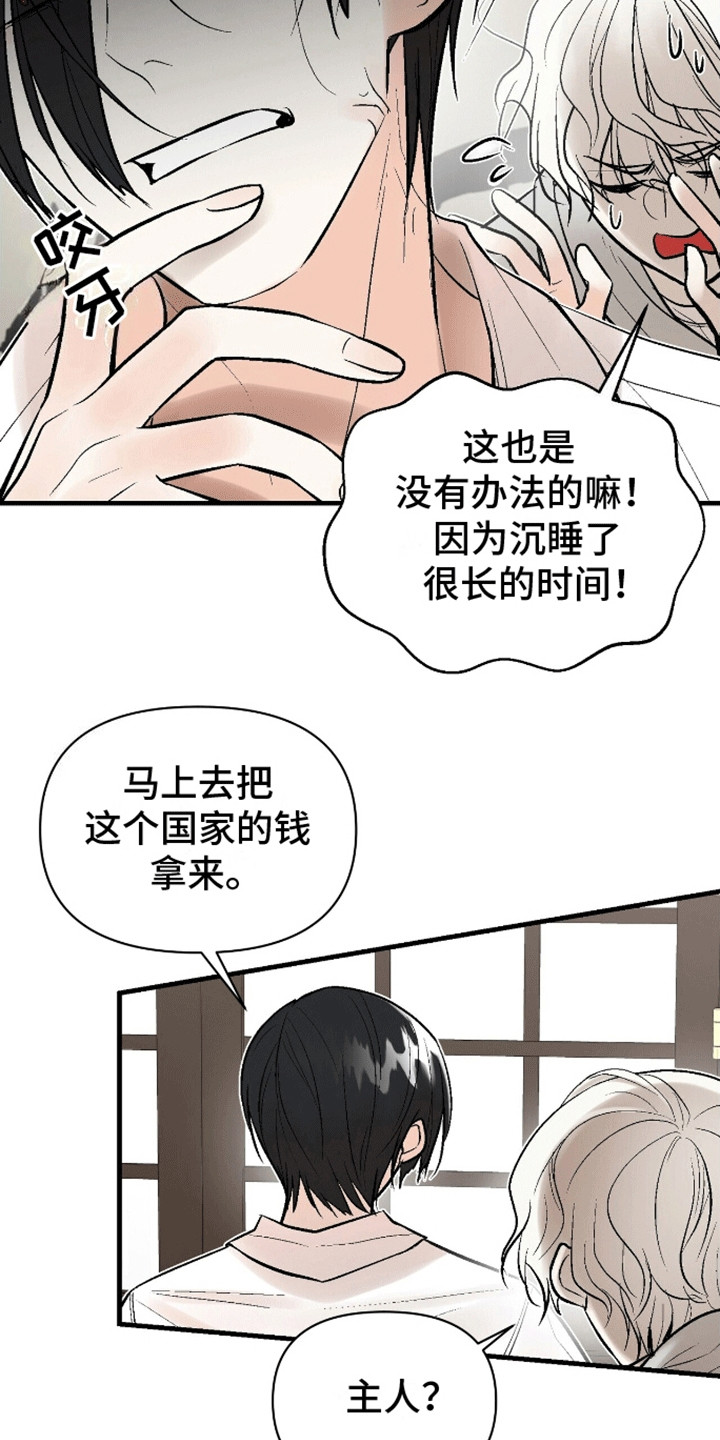 半妖餐厅漫画,第7话4图