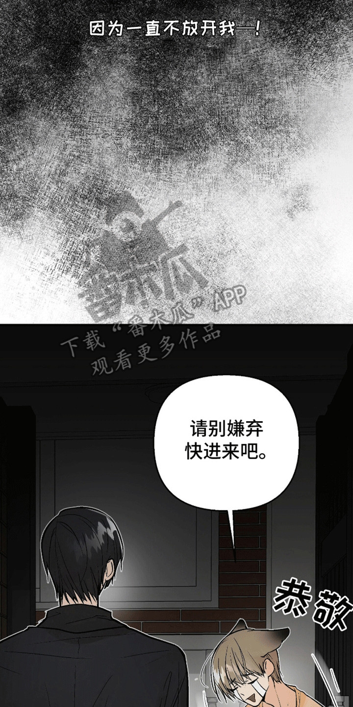 半妖餐厅漫画,第3话2图