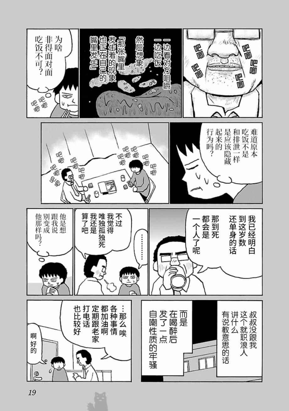 郁闷饭漫画,第3话3图