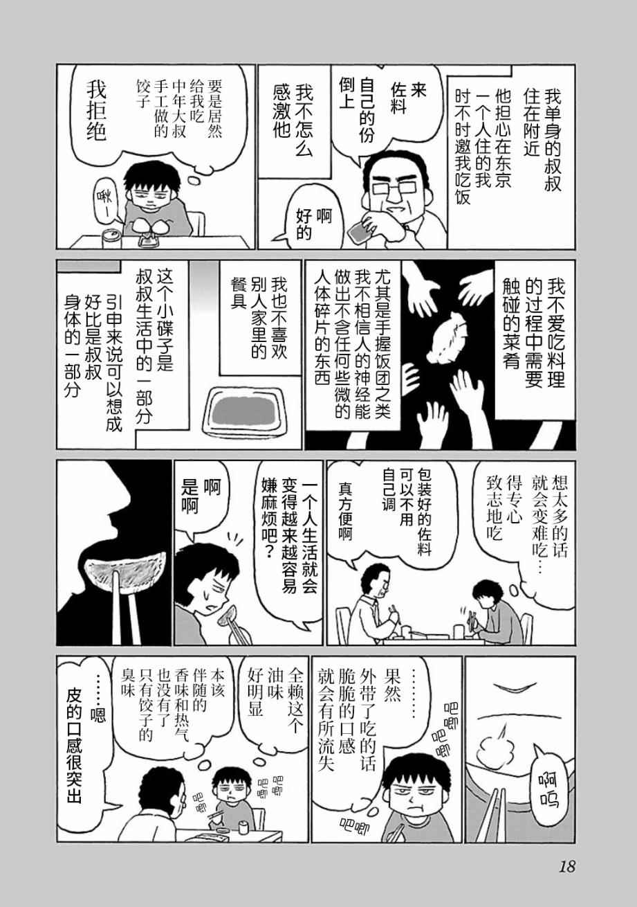 郁闷饭漫画,第3话2图